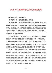 2025年工匠精神議論文作文必備優(yōu)秀