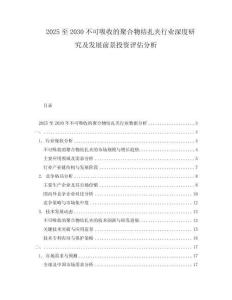 2025至2030不可吸收的聚合物結扎夾行業深度研究及發展前景投資評估分析
