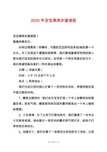 2025年寶寶滿周歲邀請(qǐng)函