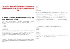 [斗門區]2025年珠海市斗門區白蕉鎮農村衛生服務中心招聘專業技術人員6名(第二批筆試歷年參考題庫附帶答案詳解