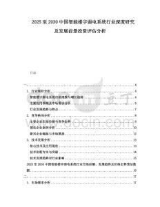 2025至2030中國智能樓宇弱電系統(tǒng)行業(yè)深度研究及發(fā)展前景投資評(píng)估分析
