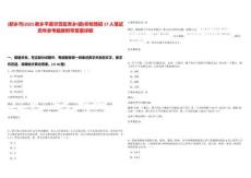 [新鄉市]2025新鄉平原示范區各鄉(鎮)農牧場招17人筆試歷年參考題庫附帶答案詳解