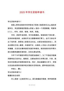 2025年學生資助申請書