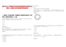 [新鄉(xiāng)市]2025河南新鄉(xiāng)市平原示范區(qū)管委會(huì)專(zhuān)業(yè)招商人員招聘6人筆試歷年參考題庫(kù)附帶答案詳解