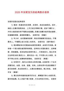 2025年安妮寶貝的經(jīng)典勵(lì)志語(yǔ)錄