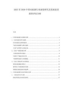 2025至2030中國滅蚊器行業(yè)深度研究及發(fā)展前景投資評估分析