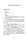 2025年婚內(nèi)欠款協(xié)議書范本