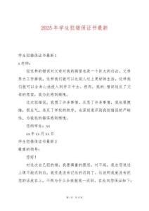 2025年學生犯錯保證書最新