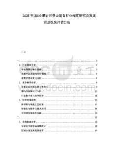 2025至2030攀巖和登山裝備行業(yè)深度研究及發(fā)展前景投資評(píng)估分析