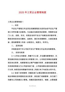 2025年工貿企業管理制度