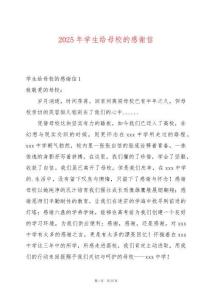 2025年學生給母校的感謝信