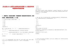 [方山縣]2025山西方山縣事業(yè)單位招聘28人筆試歷年參考題庫附帶答案詳解