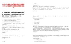 2025廣東茂名市地方國營高州市魚苗場招聘3人筆試歷年參考題庫附帶答案詳解