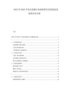 2025至2030平頂式皮艇行業深度研究及發展前景投資評估分析