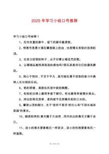 2025年學(xué)習(xí)小組口號推薦