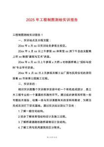 2025年工程制圖測(cè)繪實(shí)訓(xùn)報(bào)告
