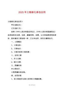 2025年工程綠化承包合同
