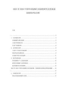 2025至2030中國環(huán)丙氨嗪行業(yè)深度研究及發(fā)展前景投資評(píng)估分析