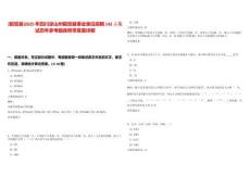 [昭覺縣]2025年四川涼山州昭覺縣事業(yè)單位招聘143人筆試歷年參考題庫(kù)附帶答案詳解