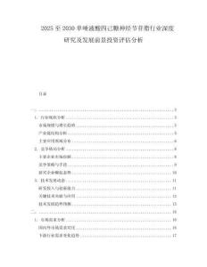 2025至2030單唾液酸四己糖神經(jīng)節(jié)苷脂行業(yè)深度研究及發(fā)展前景投資評估分析