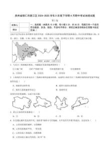 貴州省銅仁市碧江區(qū)2024-2025學(xué)年八年級(jí)下學(xué)期4月期中考試地理試題