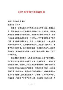 2025年帶病工作的表揚(yáng)信