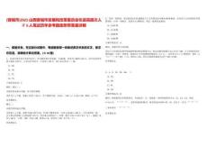 [晉城市]2025山西晉城市發(fā)展和改革委員會引進(jìn)高層次人才6人筆試歷年參考題庫附帶答案詳解