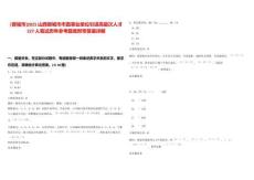 [晉城市]2025山西晉城市市直事業(yè)單位引進(jìn)高層次人才227人筆試歷年參考題庫附帶答案詳解