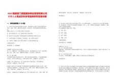 2025福建廈門湖里國投商業(yè)管理有限公司招聘2人筆試歷年參考題庫附帶答案詳解版