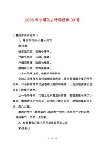 2025年小暑的古詩詞經典30首