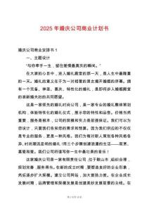 2025年婚慶公司商業計劃書