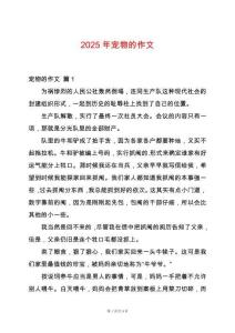 2025年寵物的作文