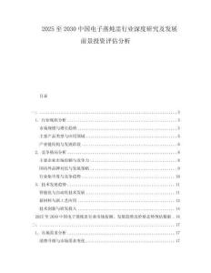 2025至2030中國電子蒸燉盅行業深度研究及發展前景投資評估分析