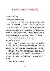 2025年小學(xué)英語(yǔ)自我介紹(實(shí)用)