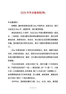 2025年年會邀請函(薦)