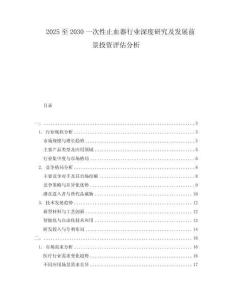 2025至2030一次性止血器行業(yè)深度研究及發(fā)展前景投資評(píng)估分析