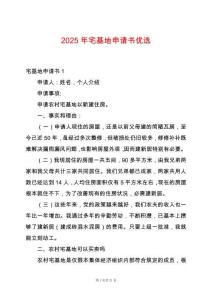 2025年宅基地申請書優選