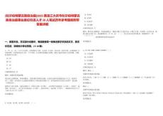 [杜爾伯特蒙古族自治縣]2025黑龍江大慶市杜爾伯特蒙古族自治縣事業(yè)單位引進人才20人筆試歷年參考題庫附帶答案詳解