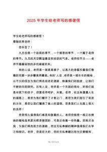 2025年學生給老師寫的感謝信