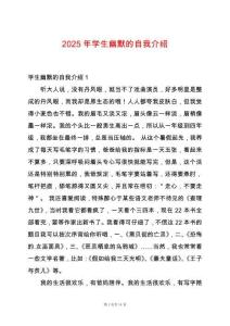 2025年學生幽默的自我介紹