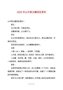 2025年山中原文翻譯及賞析