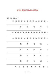 2025年實習協議書范本