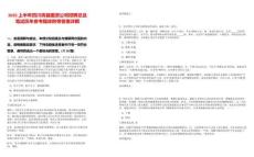 2025上半年四川高縣國資公司招聘總及筆試歷年參考題庫附帶答案詳解