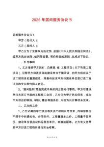 2025年居間服務協議書