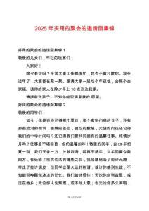 2025年實(shí)用的聚會(huì)的邀請(qǐng)函集錦