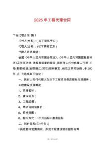 2025年工程代理合同