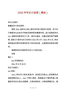 2025年學生介紹信（精選）