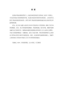 RCEP各成員國貿易便利化對云南省出口貿易的影響研究