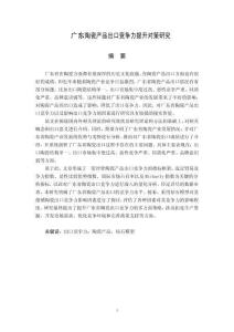 廣東陶瓷產品出口競爭力提升對策研究