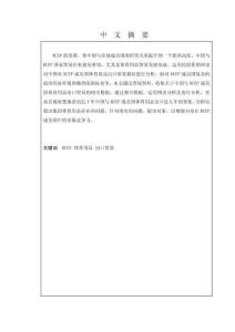 中國對RCEP成員國體育用品出口貿易現狀、問題及對策分析